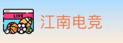 江南电竞 logo